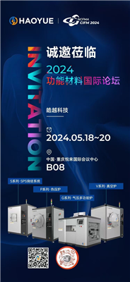 皓越科技，期待與您攜手并進(jìn)！咱們重慶CIFM2024功能材料國(guó)際論壇見(jiàn)！